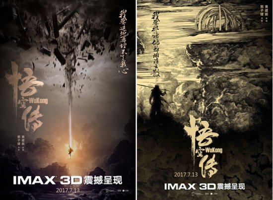 《<em>悟空</em>传》7月登陆中国IMAX<em>影院</em> 3D魔幻再现原著