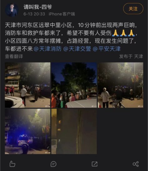 <em>天津市河东</em>区远翠中里小区13号楼发生爆炸