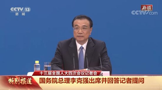李克强总理：中国发展<em>的根本目的</em>是让中国人过好日子