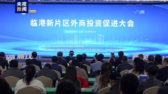 上海临港新片区外资服务中心正式设立 大会现场签约总额超50亿元