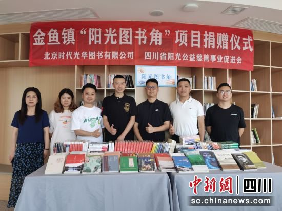 广汉市金鱼镇开展“阳光图书角”捐赠活动