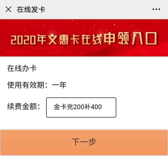 2021年<em>天津</em>文惠卡新用户<em>微信</em>办理流程
