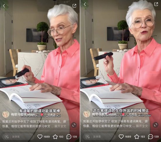 网易有道词典笔——73岁“人类高质量”奶奶梅耶马斯克的中文...