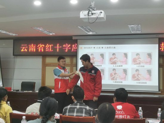 云南省红十字会开展红十字救护员（国际认证）培训