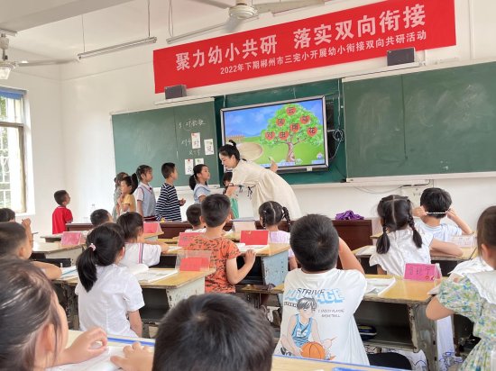 郴州市三完小与北湖区第一幼儿园举行幼小衔接双向共研活动