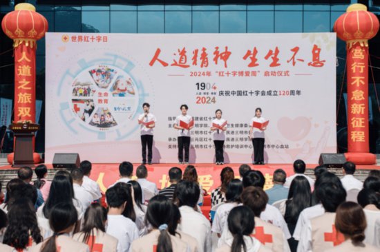 人道精神·生生不息——三明市2024年“红十字博爱周”活动启动