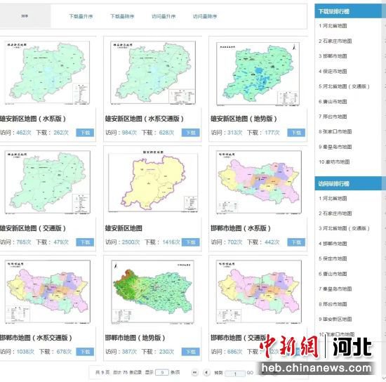 <em>河北省</em>地理信息工作服务百姓大众水平稳步提升