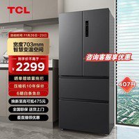 TCL一级能效双变频法式四开门冰箱到手2199