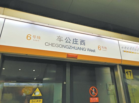北京地铁站<em>名英文翻译</em>背后的文化