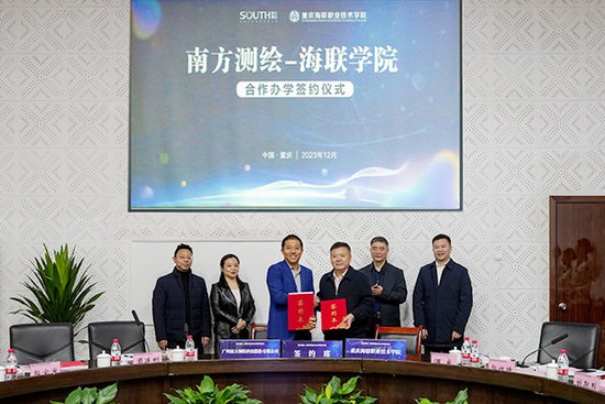 重庆海联职业技术学院与南方<em>测绘</em>集团举行合作办学签约仪式