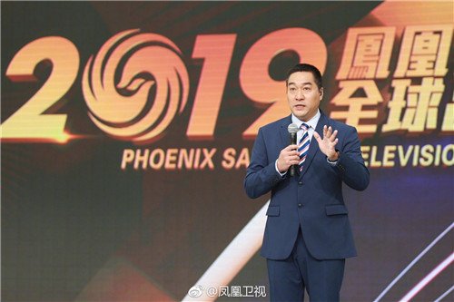 2019年凤凰卫视全球品牌大会在北京凤凰中心举办