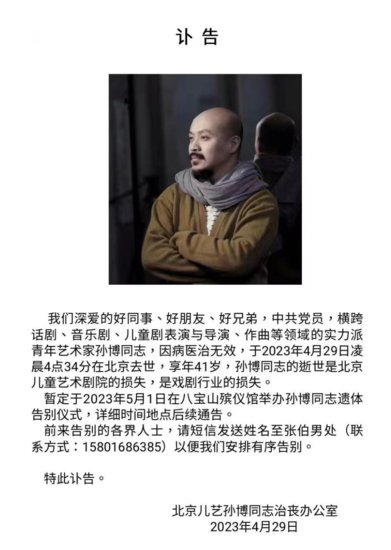 演员孙博41岁去世，生前工作强度大，确诊肝癌不到1年，姚晨...