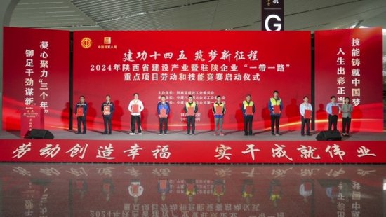 2024年陕西省建设产业劳动和技能竞赛在西安咸阳国际机场项目...