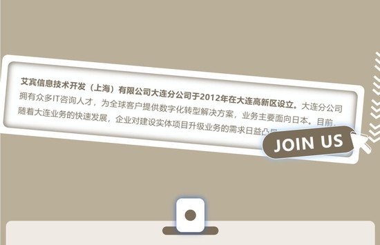 ImageTitle旗下艾宾信息技术开发（大连）最新社招<em>岗位</em>信息