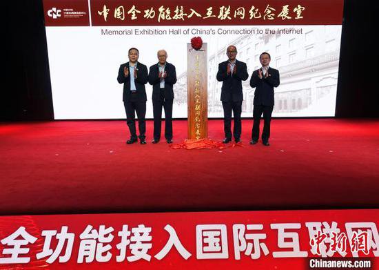 中国全功能接入国际互联网30周年高端对话活动在<em>北京</em>举办