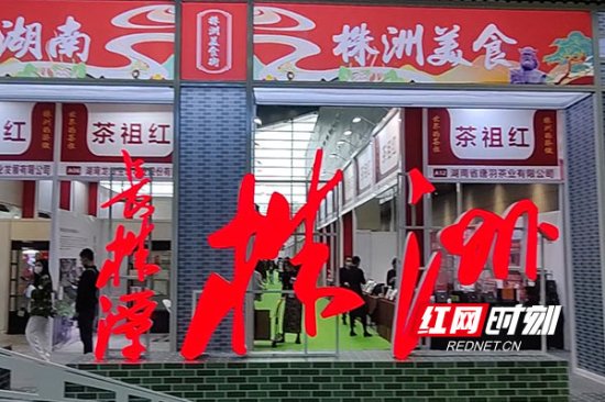 <em>株洲品牌</em>亮相第23届中国中部（湖南）农业博览会