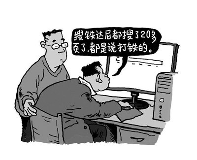 北京青年报："结果公正"是<em>搜索引擎</em>的生命线
