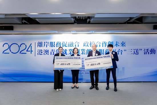 深圳在港举办港澳青年就业创业离岸服务平台“三送”活动