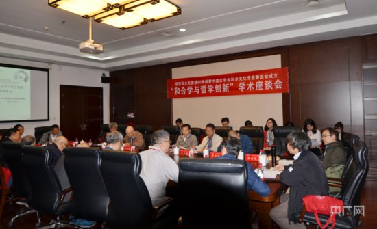 <em>中国</em>实学研究会和合文化专业委员会在京成立
