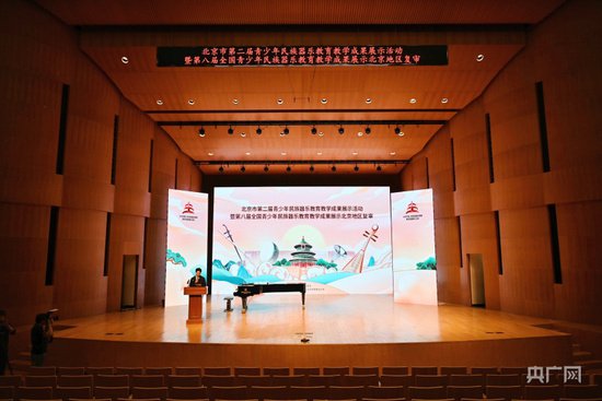 <em>北京市</em>第二届青少年民族器乐教育教学成果展示活动举办