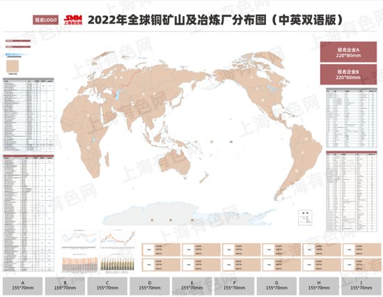 2024年全球铜矿山及冶炼厂分布图（<em>中英双语版</em>）合作邀请函