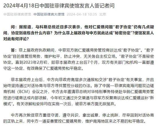 中国驻菲使馆：菲方单方面抛弃有关<em>仁爱礁</em>的谅解和安排