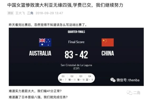 4年前中国女篮输给澳大利亚41分……