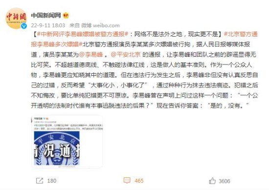 中新网评<em>李易峰</em>嫖娼被警方通报：网络不是法外之地，现实更不是