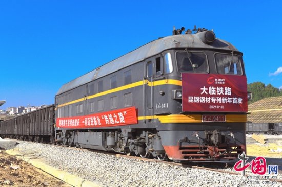 云南大临铁路开通百天 客货运输持续增长