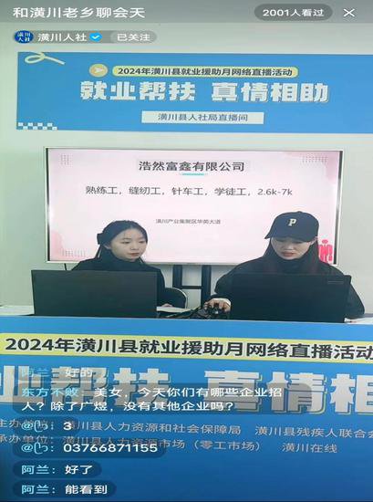 <em>河南信阳</em>潢川县直播送岗位，此后锁定1月17日、24日和30日