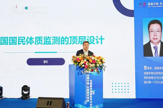 首届中国-东盟国民体质与健康促进国际学术会议宁波揭幕