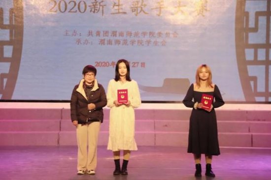 渭南师范学院2020级新生歌手大赛圆满落幕