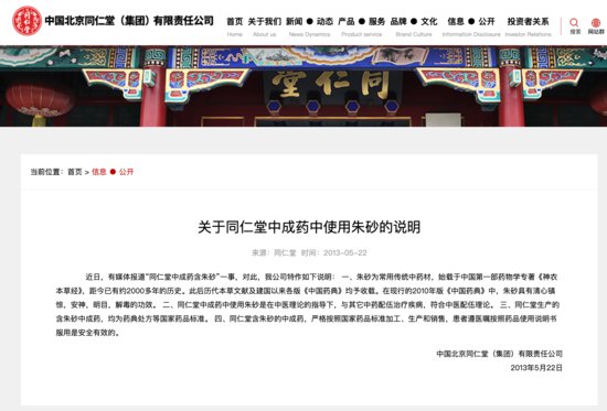 北京同仁堂“仁丹”汞含量被质疑，客服称生产符合<em>国家标准</em>