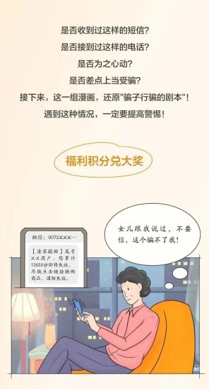 <em>中国移动广东公司</em>：小心福利积分兑大奖骗局