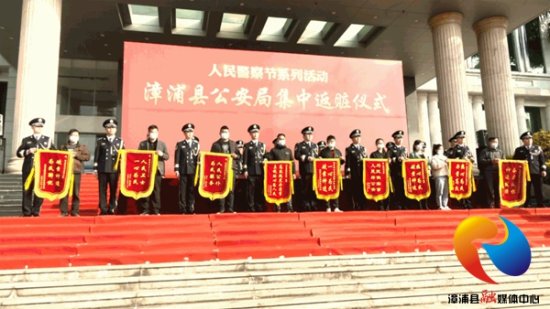 <em>漳浦县公安局</em>开展系列活动庆祝第二个中国人民警察节