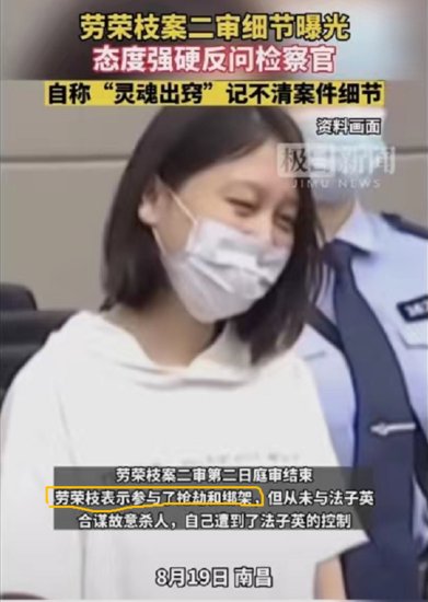 劳荣枝<em>案件审理</em>这么久都没有<em>结果</em>，最终她有没有可能无罪释放？