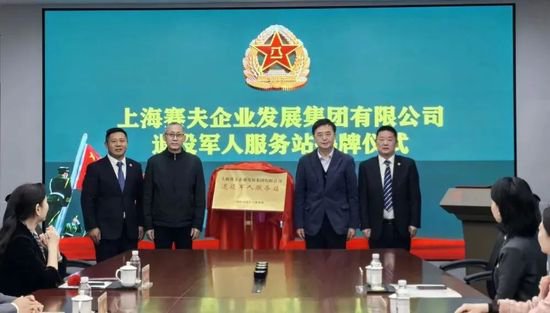 <em>长宁区</em>首家企业退役军人服务站成立！