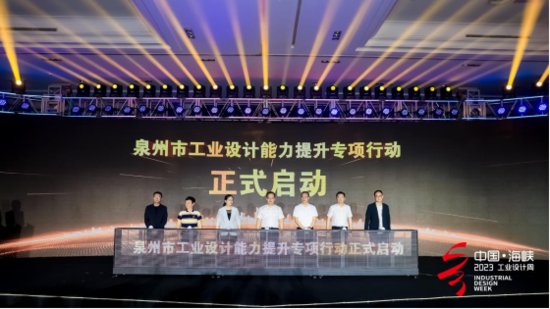 “中国·海峡”工业设计周活动在晋江启幕