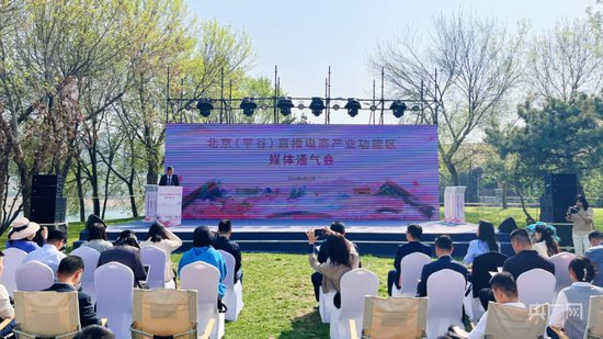 中国乐谷·村播学院总部基地等5个重点项目落户北京平谷区