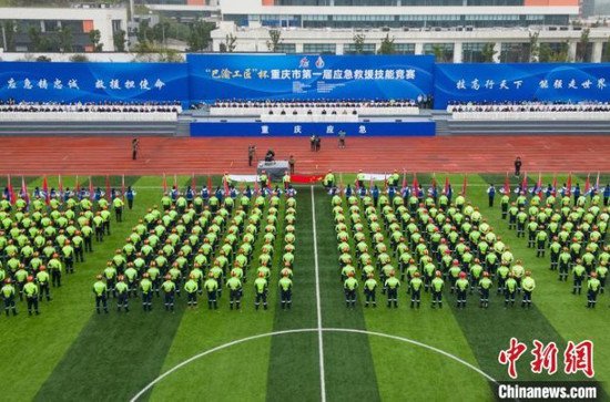50支专业救援队伍同台竞技 重庆举行首届<em>应急救援</em>技能竞赛
