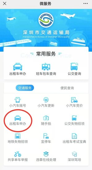 <em>深圳</em>出租车驾驶员证<em>办理</em>途径（手机+电脑）