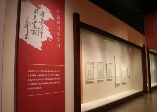 辽宁省博物馆推出“永恒的雷锋”主题展览