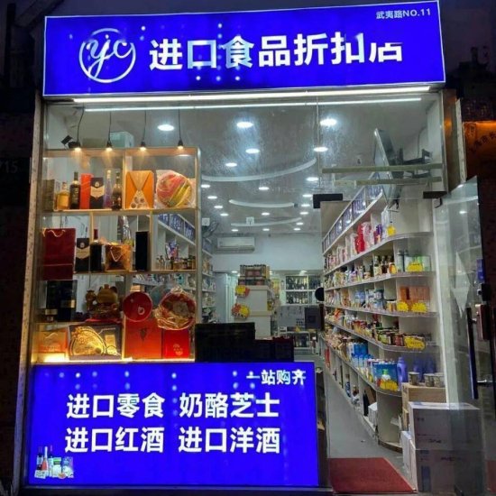 在上海和北京，小型进口<em>超市</em>是<em>怎样</em>的存在？⎪北海怪兽