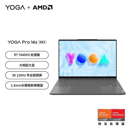 <em>联想</em>YOGA Pro 14s轻盈版<em>笔记本电脑</em>到手价5949元，超值性价比...