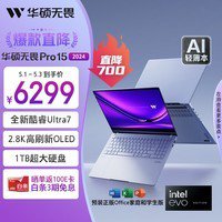 <em>华硕</em>无畏Pro15 2024超轻薄高性能<em>笔记本电脑</em>，到手价6299元