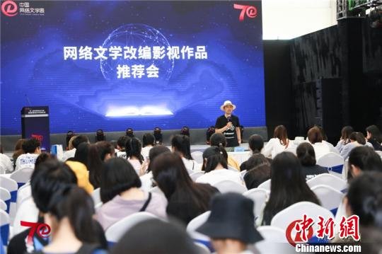第二届中国网络文学周开幕 搭建网文多元化交流平台