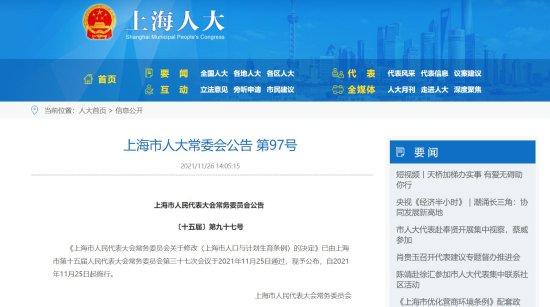 上海市人口与计划生育<em>条例</em>2021(<em>最新</em>修正版)