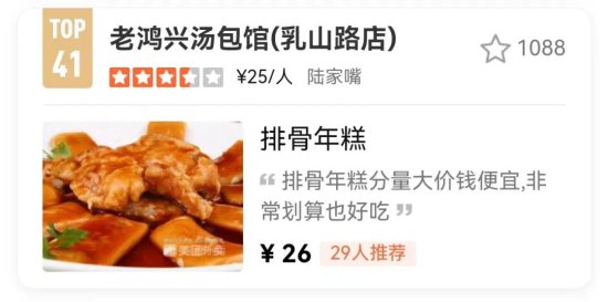 上海Top100排骨年糕，别再问<em>哪家最好吃</em>了