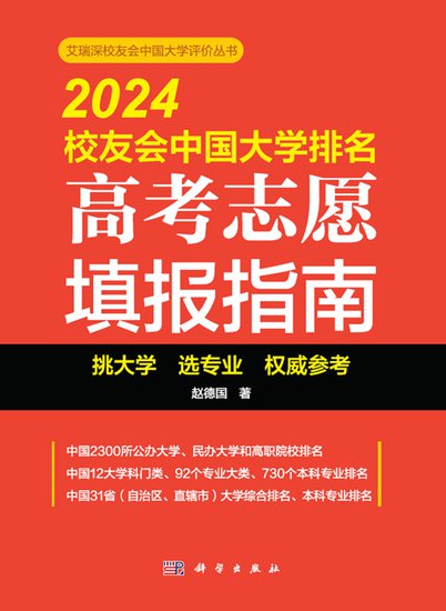重磅发布：校友会2024中国<em>大学</em>排名！