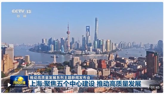 上海：持续推进“五个中心”建设 打造<em>全球</em>投资首选地